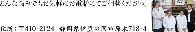 どんな悩みでもお気軽にお電話にてご相談ください。【電話番号】055-949-2223 午前10時〜午後18時（日曜・祭日定休）