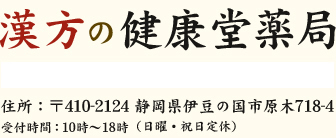 055-949-2223　受付時間　10：00-18：00（日曜日・祭日定休）