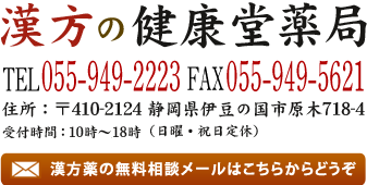 055-949-2223　受付時間　10：00-18：00（日曜日・祭日定休）