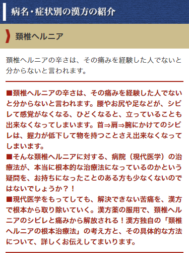 頚椎ヘルニアを治したい 漢方薬の健康堂薬局 頚椎ヘルニアを治したい 漢方薬の健康堂薬局