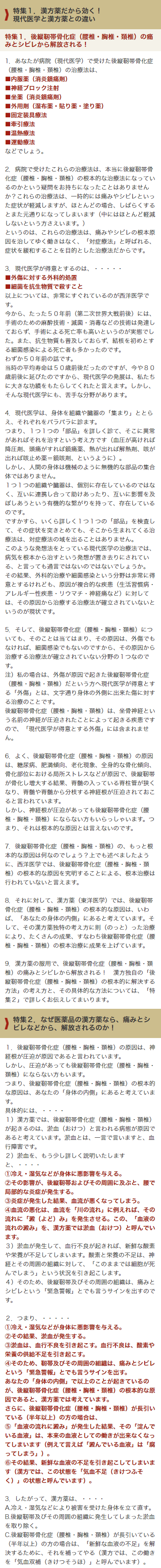 後縦靭帯骨化症 腰椎 胸椎 頚椎 を治したい 漢方薬の健康堂薬局 後縦靭帯骨化症 腰椎 胸椎 頚椎 を治したい 漢方薬の健康堂薬局