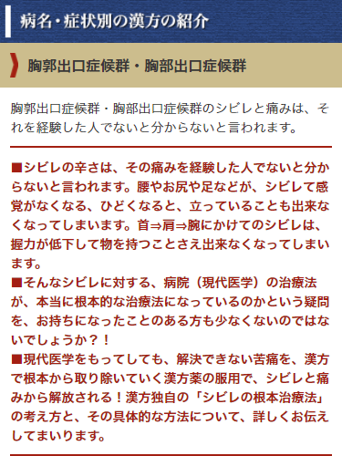 胸郭出口症候群 胸部出口症候群 を治したい 漢方薬の健康堂薬局 胸郭出口症候群 胸部出口症候群 を治したい 漢方薬の健康堂薬局