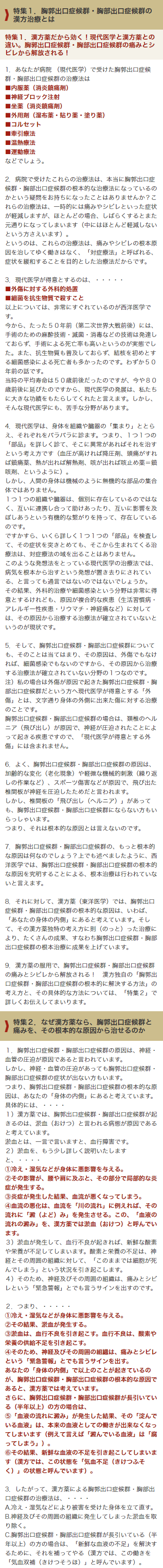 胸郭出口症候群 胸部出口症候群 を治したい 漢方薬の健康堂薬局 胸郭出口症候群 胸部出口症候群 を治したい 漢方薬の健康堂薬局