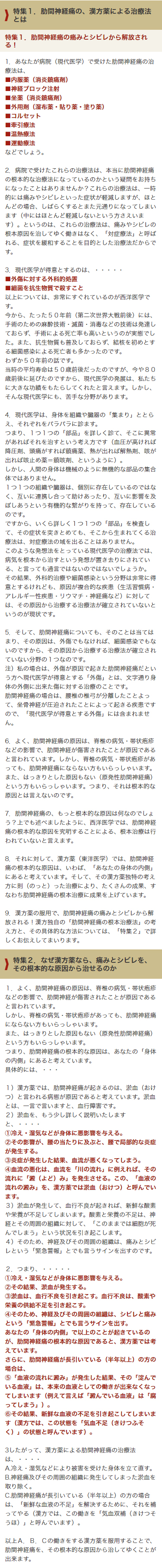 肋間神経痛 漢方薬の健康堂薬局 肋間神経痛 漢方薬の健康堂薬局