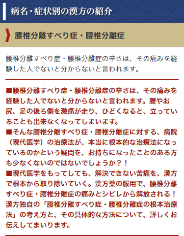 腰椎分離すべり症 腰椎分離症を治したい 漢方薬の健康堂薬局 腰椎分離すべり症 腰椎分離症を治したい 漢方薬の健康堂薬局